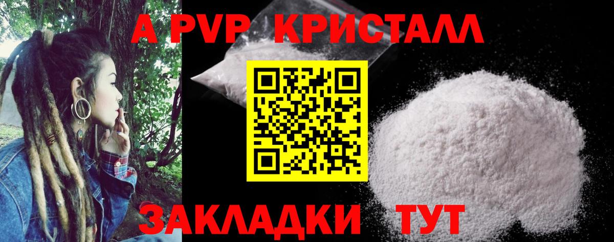 A PVP кристаллы  Вход с VPN  Alpha PVP  Светлоград  APVP Crystall 