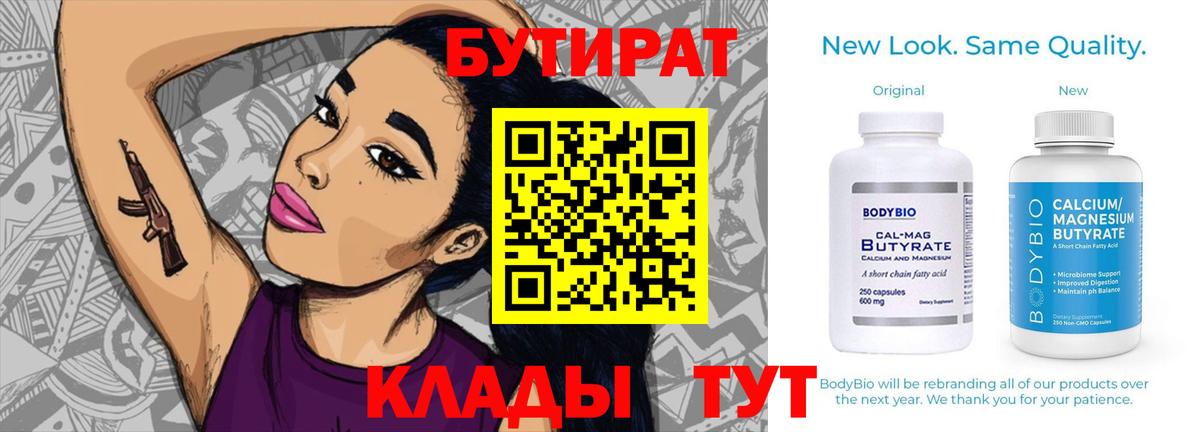Светлоград  Бутират GHB  БУТИРАТ  Вход с VPN 