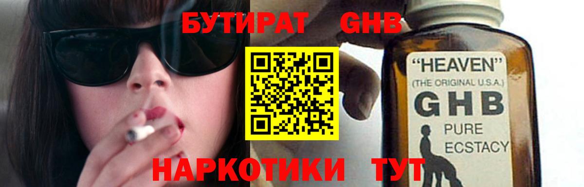 Бутират бутик Светлоград