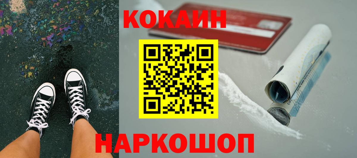 Светлоград  Cocaine Колумбийский  COCAIN Перу  Вход с VPN 