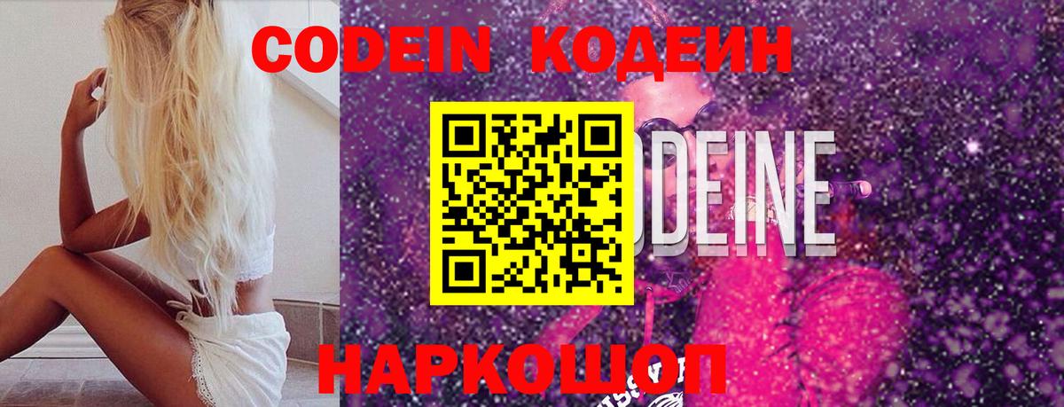 Светлоград  Кодеиновый сироп Lean напиток Lean (лин)  Вход с VPN 