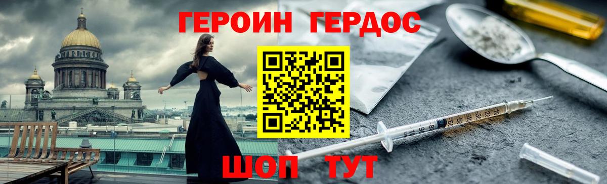 ГЕРОИН гречка Светлоград