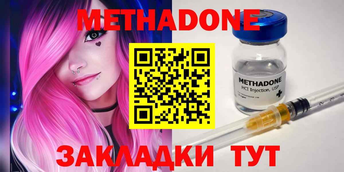 МЕТАДОН мёд  Вход с VPN  Светлоград  Метадон methadone 