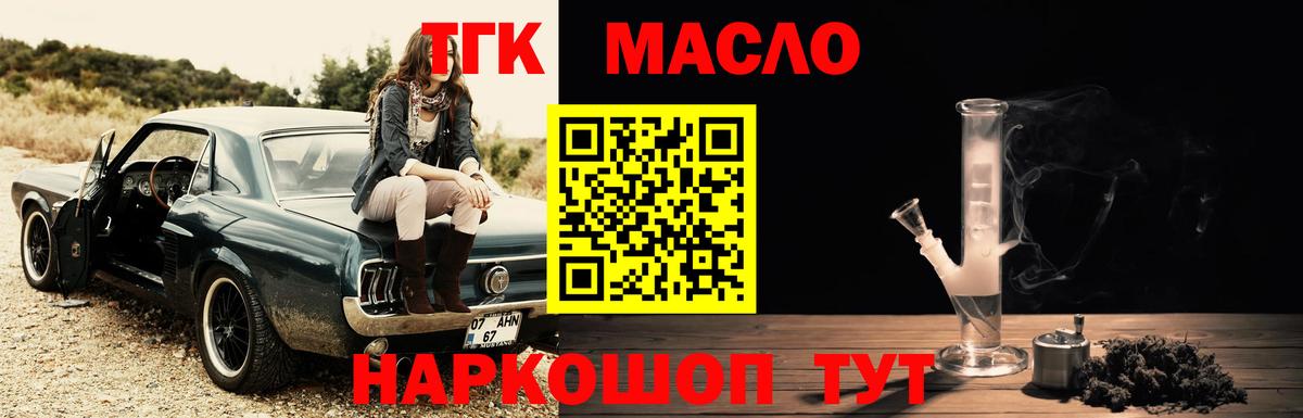 Дистиллят ТГК гашишное масло Светлоград
